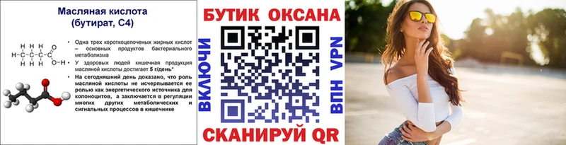 БУТИРАТ 1.4BDO  где найти наркотики  Вилюйск 
